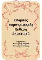 Προεπισκόπηση - Φύλλα εργασίας - Οδηγίες συμπεριφοράς - Εξώφυλλο
