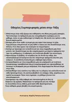 Προεπισκόπηση - Φύλλα εργασίας - Οδηγίες συμπεριφοράς - Σελίδα 3