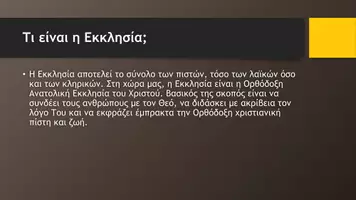 Προεπισκόπηση - Παρουσιάσεις - Κοινωνική και Πολιτική Αγωγή ΣΤ΄ Δημοτικού - Η Εκκλησία της Ελλάδος - Σελίδα 3