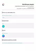 Προεπισκόπηση - Υποδείγματα ζωγραφικής και χειροτεχνίας - ΧΡΩΜΟΗΜΕΡΟΛΟΓΙΟ 2026 - Σελίδα 1