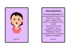 Προεπισκόπηση - Φύλλα εργασίας - Κάρτες 2 όψεων {Συναίσθημα & Ερμηνεία} - Σελίδα 1