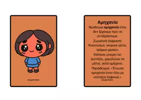 Προεπισκόπηση - Φύλλα εργασίας - Κάρτες 2 όψεων {Συναίσθημα & Ερμηνεία} - Σελίδα 2