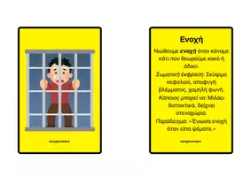 Προεπισκόπηση - Φύλλα εργασίας - Κάρτες 2 όψεων {Συναίσθημα & Ερμηνεία} - Σελίδα 3