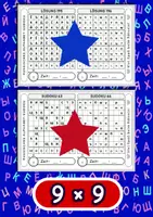 Vorschau - Arbeitsblätter - RUSSISCHES ALPHABET-SUDOKU – 600 RÄTSEL MIT LÖSUNGEN - Seite 3