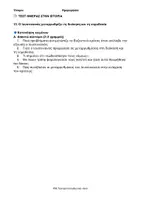 Προεπισκόπηση - Φύλλα εργασίας - Ιστορία Ε΄ Δημοτικού- τεστ ημερας μαθημα 13 (α) - Εξώφυλλο