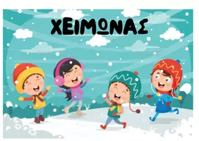 Προεπισκόπηση - Διαδραστικό υλικό - ΚΑΡΤΕΣ ΕΠΟΧΩΝ ΓΙΑ ΤΟ ΤΑΜΠΛΟ ΤΗΣ ΤΑΞΗΣ - Εξώφυλλο