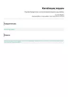 Προεπισκόπηση - Φύλλα εργασίας - Γλώσσα Ε Δημοτικού -ενοτητα 6 φιλία (κείμενο-ερωτήσεις) - Σελίδα 2