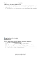 Προεπισκόπηση - Φύλλα εργασίας - Ιστορια Ε Δημοτικου-επαναληπτικο γ ενοτητας (13-16) (α) - Σελίδα 1
