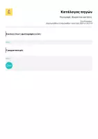 Προεπισκόπηση - Φύλλα εργασίας - Περιγραφή : θεωρία και ασκήσεις - Σελίδα 1