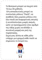 Προεπισκόπηση - Άλλος τύπος υλικού - Θεατρικό-"Τα Παιδιά του ’21"- Φωνές που δεν έγραψε το βιβλίο - Σελίδα 1