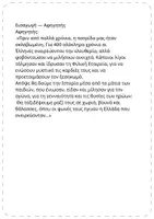 Προεπισκόπηση - Άλλος τύπος υλικού - Θεατρικό-"Τα Παιδιά του ’21"- Φωνές που δεν έγραψε το βιβλίο - Σελίδα 2
