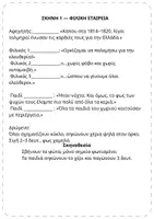 Προεπισκόπηση - Άλλος τύπος υλικού - Θεατρικό-"Τα Παιδιά του ’21"- Φωνές που δεν έγραψε το βιβλίο - Σελίδα 3