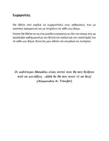 Προεπισκόπηση - Φύλλα εργασίας - Ορθογραφία... είσαι εδώ; - Σελίδα 3