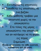 Προεπισκόπηση - Διαδραστικό υλικό - Μυστικές αποστολές θετικής συμπεριφοράς - Σελίδα 2