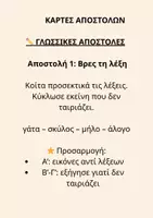 Προεπισκόπηση - Φύλλα εργασίας - Πακέτο υλικού - Σελίδα 3