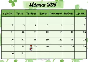 Προεπισκόπηση - Άλλος τύπος υλικού - Ημερολόγιο Τάξης - 2026 - Σελίδα 3
