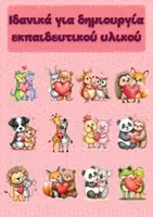 Προεπισκόπηση - Clipart / Γραφήματα - Αγίου Βαλεντίνου | 40 Clipart με ζωάκια - Σελίδα 3