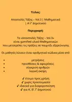Προεπισκόπηση - Φύλλα εργασίας - Η τάξη σε αποστολή- ΜΑΘΗΜΑΤΙΚΑ - Σελίδα 1