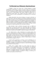 Προεπισκόπηση - Φύλλα εργασίας - Οι Μαγικές Περιπέτειες του Λέοντα: Από το Αστέρι των Χριστουγέννων στο Κλειδί του Πάσχα - Σελίδα 1