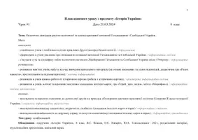 Попередній перегляд - План-конспект. Становище Кримського ханства - Обкладинка