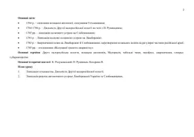 Попередній перегляд - План-конспект. Становище Кримського ханства - Сторінка 1
