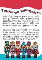 Προεπισκόπηση - Υποδείγματα ζωγραφικής και χειροτεχνίας - Η μαγεία του Καρυοθραύστη - Σελίδα 1