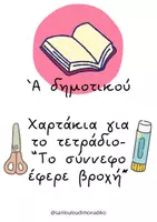 Προεπισκόπηση - Άλλος τύπος υλικού - Χαρτάκια για το τετράδιο- Το σύννεφο έφερε βροχή - Εξώφυλλο