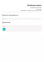 Προεπισκόπηση - Φύλλα εργασίας - Στόχοι νέας χρονιάς 2026 - Σελίδα 1