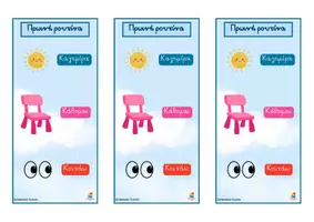 Προεπισκόπηση - Flashcards - Νοητικά στηρίγματα και ρουτίνες (για το νηπιαγωγείο, την Προδημοτική και την Ειδική Εκπαίδευση) - Σελίδα 2