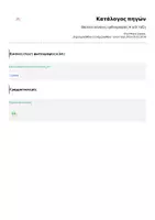 Προεπισκόπηση - Υποστηρικτικό υλικό / Ειδική αγωγή - Βασικοί κανόνες ορθογραφίας Α' & Β' τάξη - Σελίδα 1