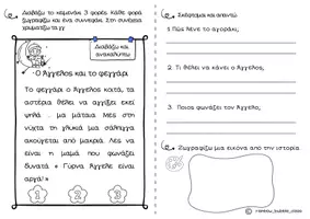 Προεπισκόπηση - Φύλλα εργασίας - Μαθαίνω το δίψηφο -γγ- - Σελίδα 3