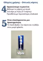 Προεπισκόπηση - Φύλλα εργασίας - Οπτικό Πρόγραμμα Καθημερινών Ρουτινών & Δραστηριοτήτων - Σελίδα 2