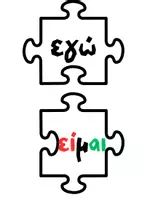 Προεπισκόπηση - Flashcards - Ρήμα “Είμαι” Puzzle (Greek + English) 🧩 (Present Tense) - Σελίδα 1