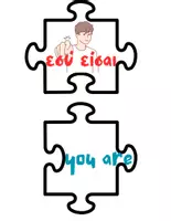 Προεπισκόπηση - Flashcards - Ρήμα “Είμαι” Puzzle (Greek + English) 🧩 (Present Tense) - Σελίδα 2