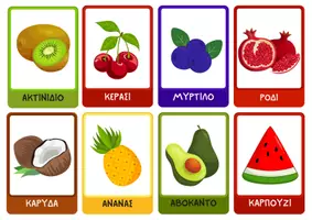 Προεπισκόπηση - Flashcards - Φρούτα | Fruits Flashcards - Σελίδα 1