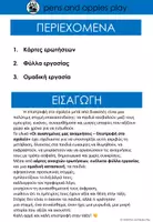 Προεπισκόπηση - Φύλλα εργασίας - Οι αγαπημένες μας αναμνήσεις - Επιστροφή στο σχολείο - Σελίδα 2