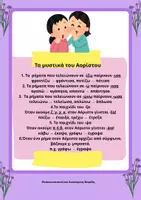 Προεπισκόπηση - Φύλλα εργασίας - Μαθαίνω τον Παρατατικό και τον Αόριστο Copyright Παπακωνσταντίνου Αικατερίνη Νεφέλη - Σελίδα 2