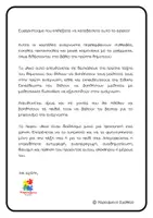 Προεπισκόπηση - Πλάνο μαθήματος / Υλικό για τον εκπαιδευτικό - Μαθαίνω να διαβάζω - Καρτέλες πρώτης ανάγνωσης (Α' Δημοτικού και Ε.Ε.) - Σελίδα 1