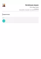 Προεπισκόπηση - Φύλλα εργασίας - Φέτος Λάμψε Λαμπρά - Σελίδα 3