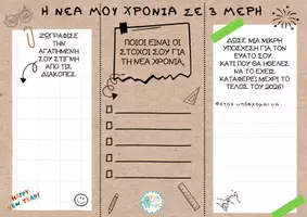 Προεπισκόπηση - Άλλος τύπος υλικού - Η νέα μου χρονιά σε 3 μέρη, Τρίπτυχο φύλλο εργασίας - Εξώφυλλο