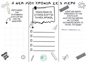 Προεπισκόπηση - Άλλος τύπος υλικού - Η νέα μου χρονιά σε 3 μέρη, Τρίπτυχο φύλλο εργασίας - Σελίδα 1