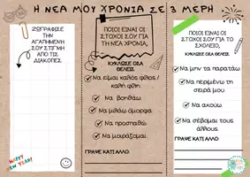 Προεπισκόπηση - Άλλος τύπος υλικού - Η νέα μου χρονιά σε 3 μέρη, Τρίπτυχο φύλλο εργασίας - Σελίδα 2