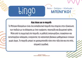 Προεπισκόπηση - Φύλλα εργασίας - Μπίνγκο Κλασμάτων - Εκπαιδευτικό Παιχνίδι - Σελίδα 2
