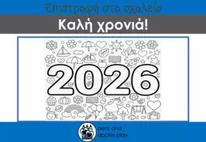 Προεπισκόπηση - Υποδείγματα ζωγραφικής και χειροτεχνίας - giant coloring page 2026 cover page - Σελίδα 1