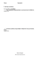 Προεπισκόπηση - Φύλλα εργασίας - Ιστορια Ε΄ Δημοτικου- τεστ ημερας μαθημα 17 (α) - Σελίδα 1
