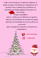 Προεπισκόπηση - Φύλλα εργασίας - ΑΡΧΑΙΑ - Χριστούγεννα / Επανάληψη Γραμματικής - Γυμνάσιο - Σελίδα 1