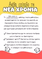 Προεπισκόπηση - Διαδραστικό υλικό - Ανέβα επίπεδο τη ΝΕΑ ΧΡΟΝΙΑ - Σελίδα 1