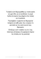 Προεπισκόπηση - Φύλλα εργασίας - Ποιηματάκια - Τραγουδάκια - Σελίδα 2