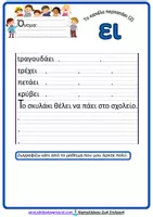 Προεπισκόπηση - Φύλλα εργασίας - Τετράδιο πρώτης γραφής Α΄δημοτικού-5 ενότητα - Σελίδα 3