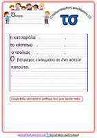 Προεπισκόπηση - Φύλλα εργασίας - Τετράδιο πρώτης γραφής Α΄δημοτικού-6η ενότητα - Σελίδα 3